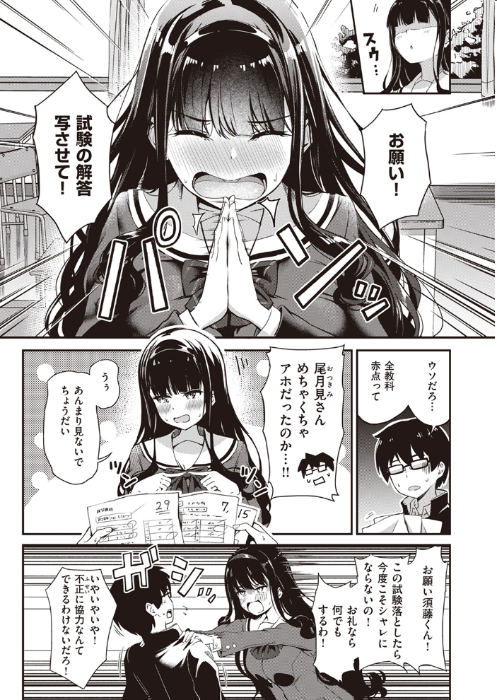 尾月見さんは勉強ができない パンダエキス サンプル画像