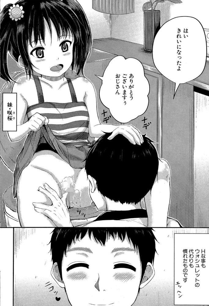 子供だってエッチなの【第1話立ち読み付き】 国崎蛍 MUJIN編集部 サンプル画像