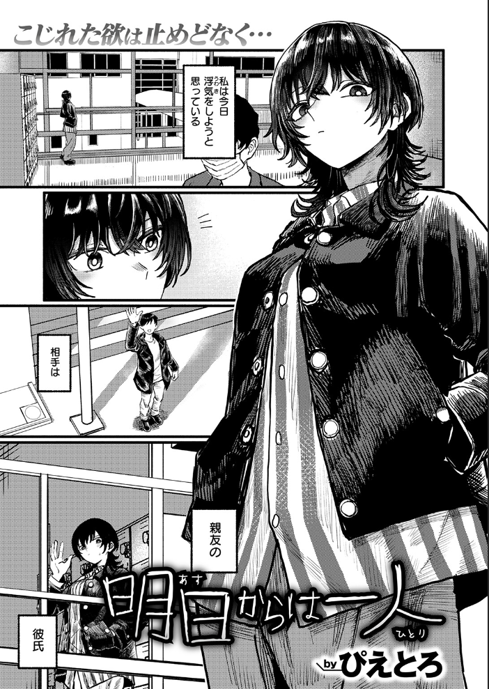 明日からは一人【hentai エロ漫画】 サンプル画像