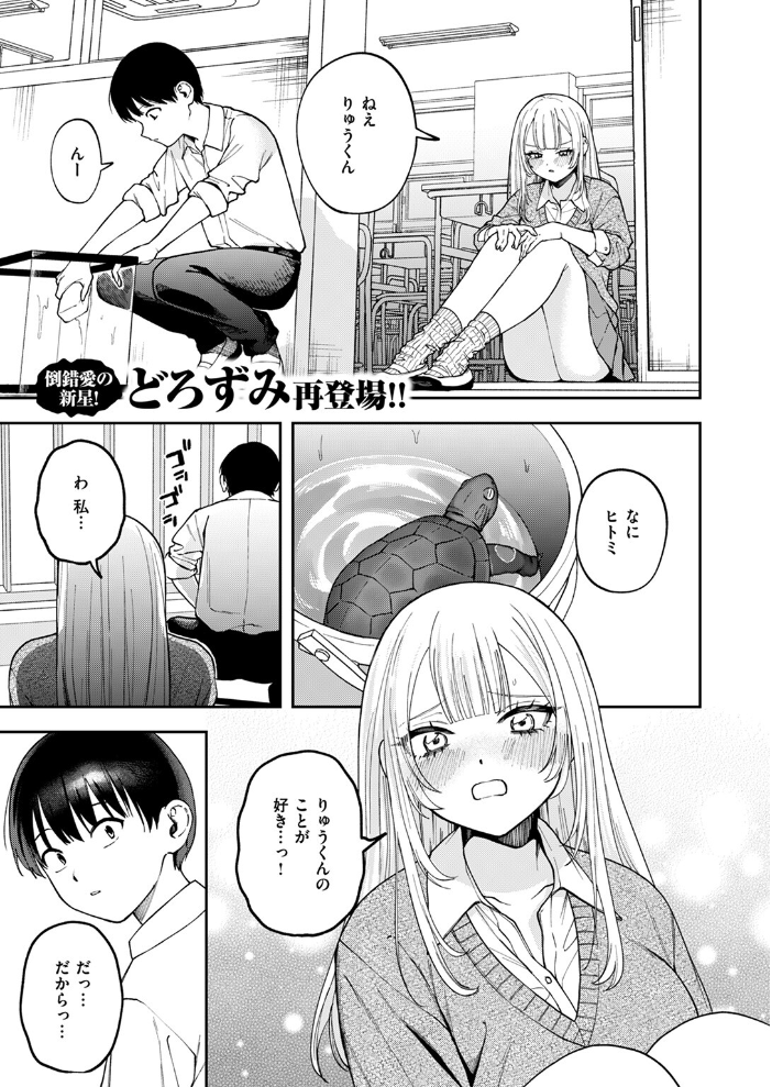 私は絶対君のもの どろずみ サンプル画像