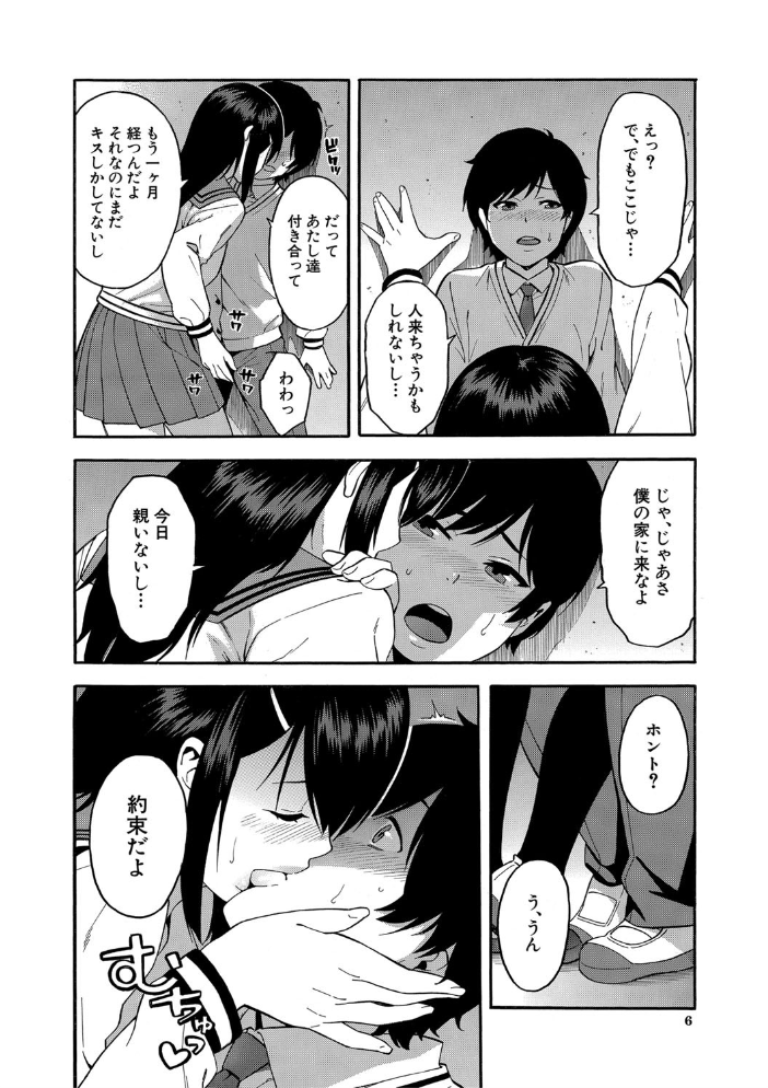 僕の彼女を寝取ってください【1話立ち読み付き】  ぞんだ MUJIN編集部 サンプル画像