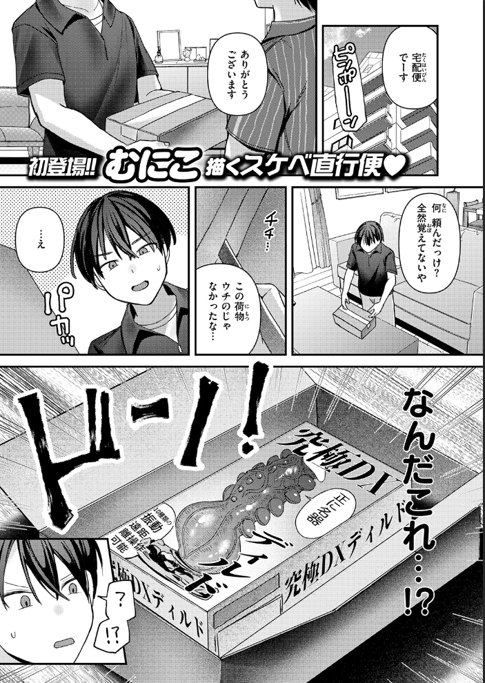 ミステイクデリバリー！【hentai エロ漫画】 サンプル画像