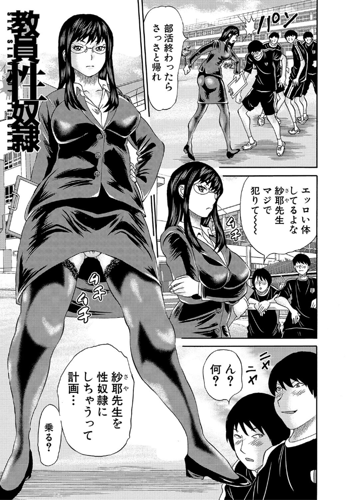 女教師ムリヤリ乱交【1話立ち読み付き】  はちの八八 MUJIN編集部 サンプル画像