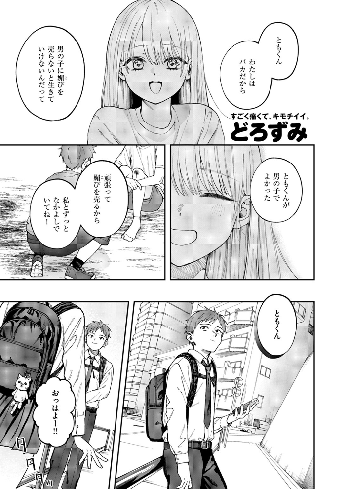 媚び媚び求愛セックス  どろずみ サンプル画像