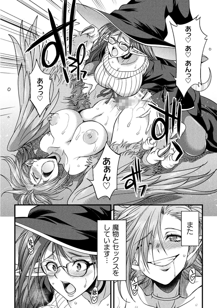 H魔導士ミカ・ムーンの冒険 〜ハーピーの巻〜【hentai エロ漫画】 サンプル画像
