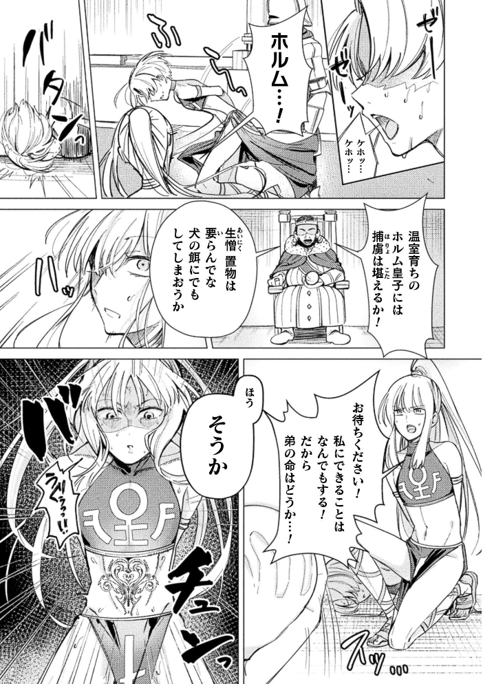 祖国滅亡絶対服従戦線【単話】【hentai エロ漫画】 サンプル画像
