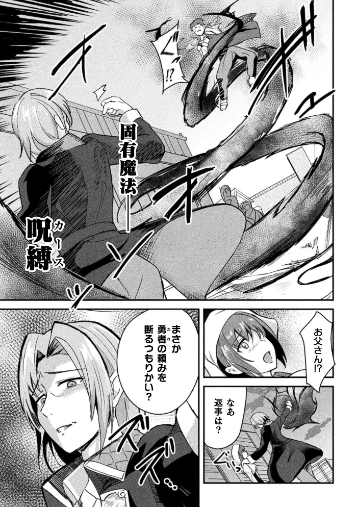 断罪の茨 〜クズ勇者に下る女体化陵●の裁き〜【単話】【hentai エロ漫画】 サンプル画像