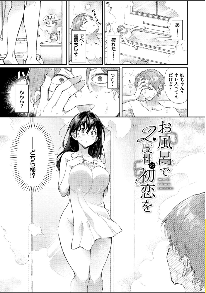 おもちかえりです【デジタル特装版】【FANZA限定版】  櫻井マキ コミックバベル編集部 サンプル画像