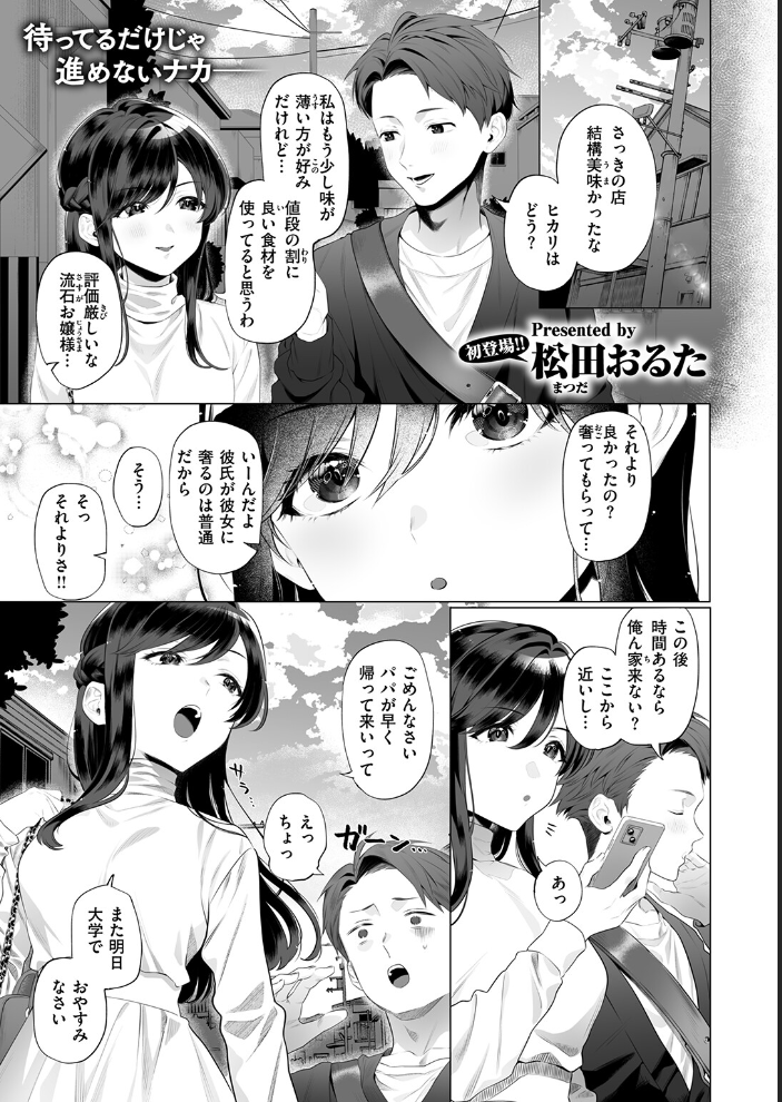 ごめんねヒカリ【hentai エロ漫画】 サンプル画像