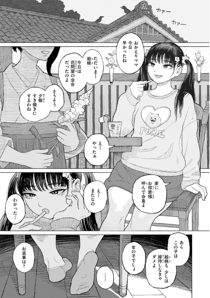 日陰に迷う なまえれんらく サンプル画像