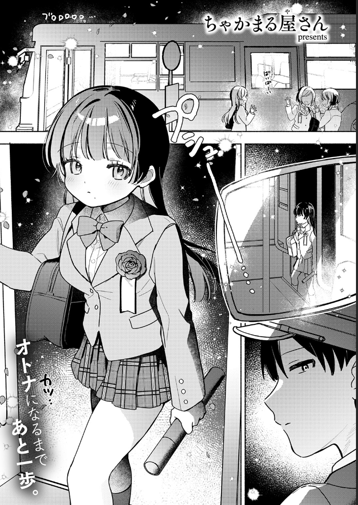 最終便のそのあとで【hentai エロ漫画】 サンプル画像