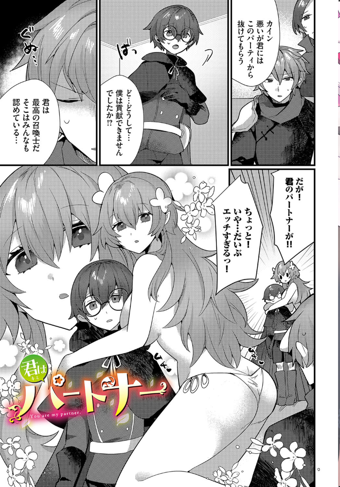 あまとろトラップ【電子オリジナルコミックス】【FANZA限定版】 ウゲツ コミックバベル編集部 サンプル画像