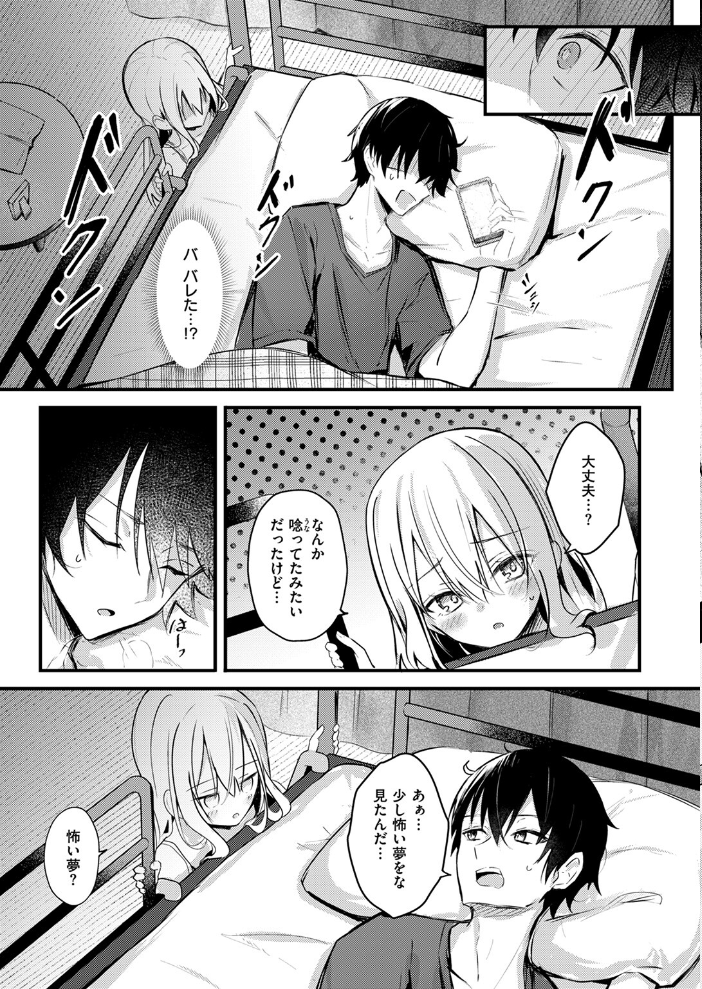 二段ベッド〜オナニーしたら妹にバレた件〜 どちゃしこ サンプル画像