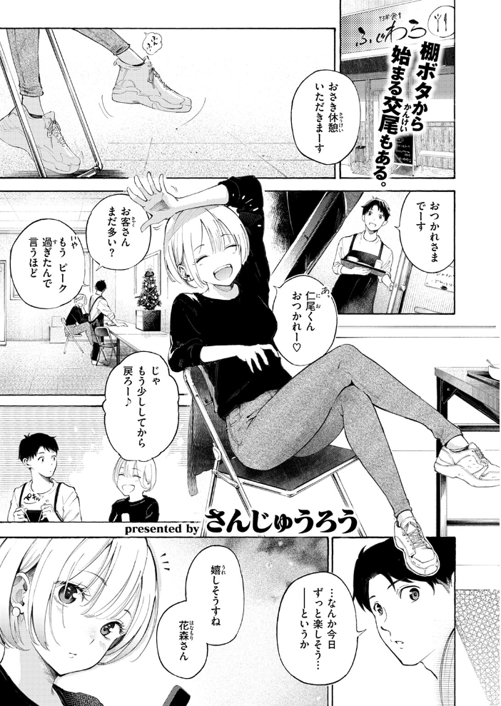 穴埋めピンチヒッター さんじゅうろう サンプル画像
