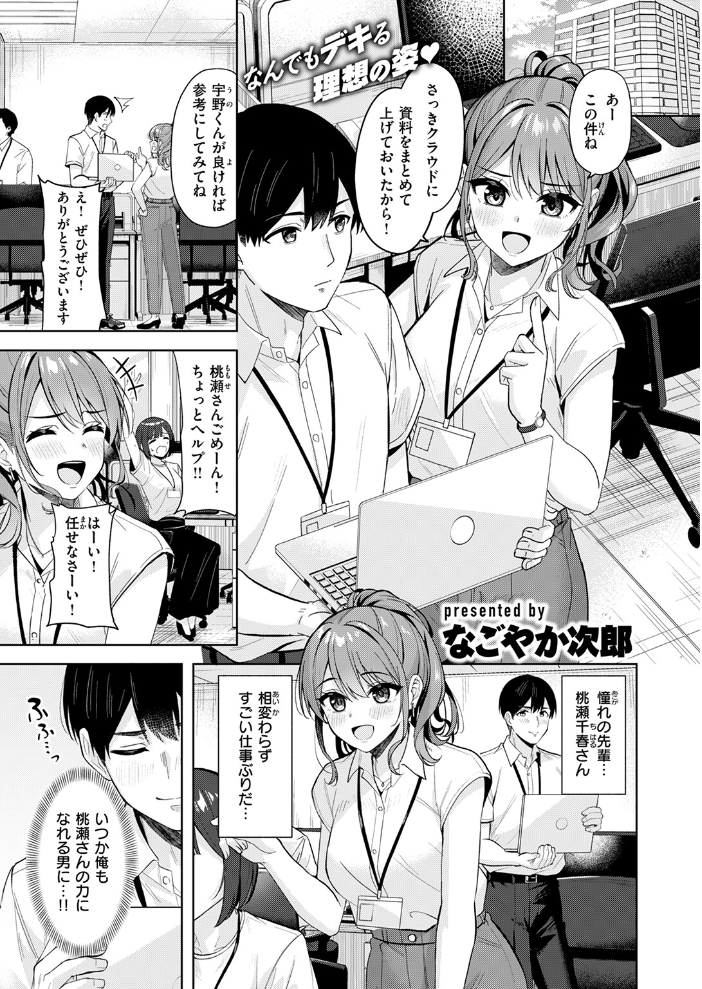 甘えたっていいんですよ なごやか次郎 サンプル画像