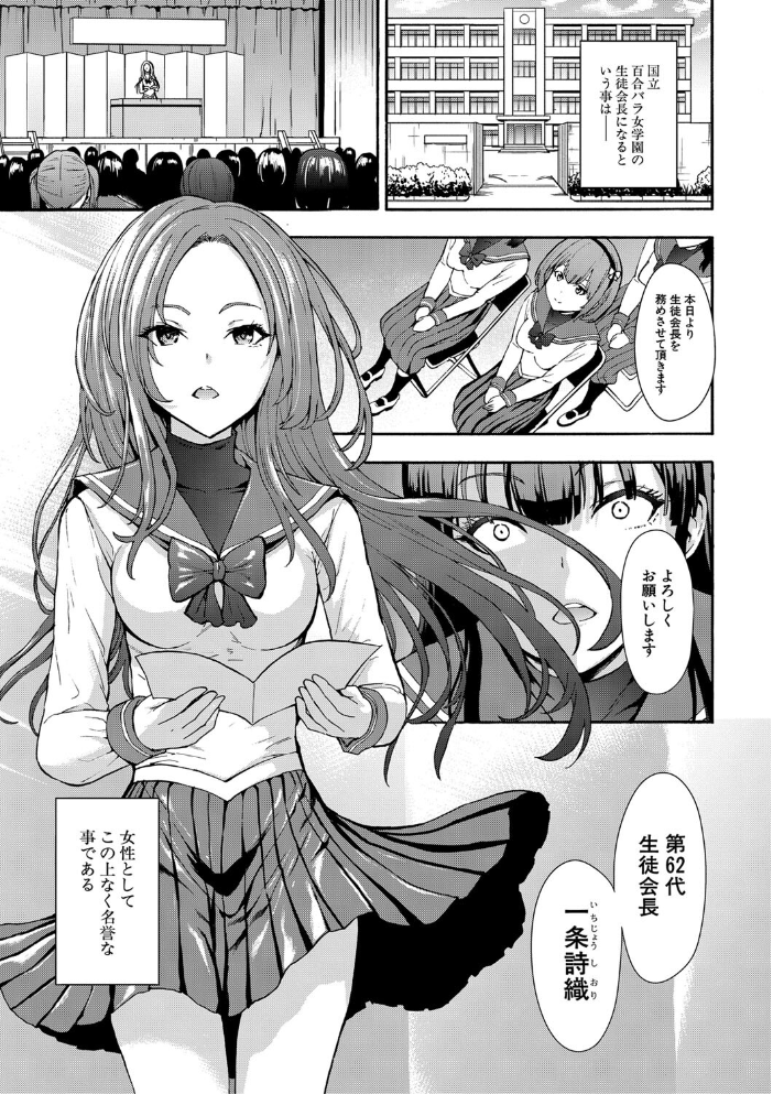 闇生徒会長【1話試し読み付き】 墓場 MUJIN編集部 サンプル画像