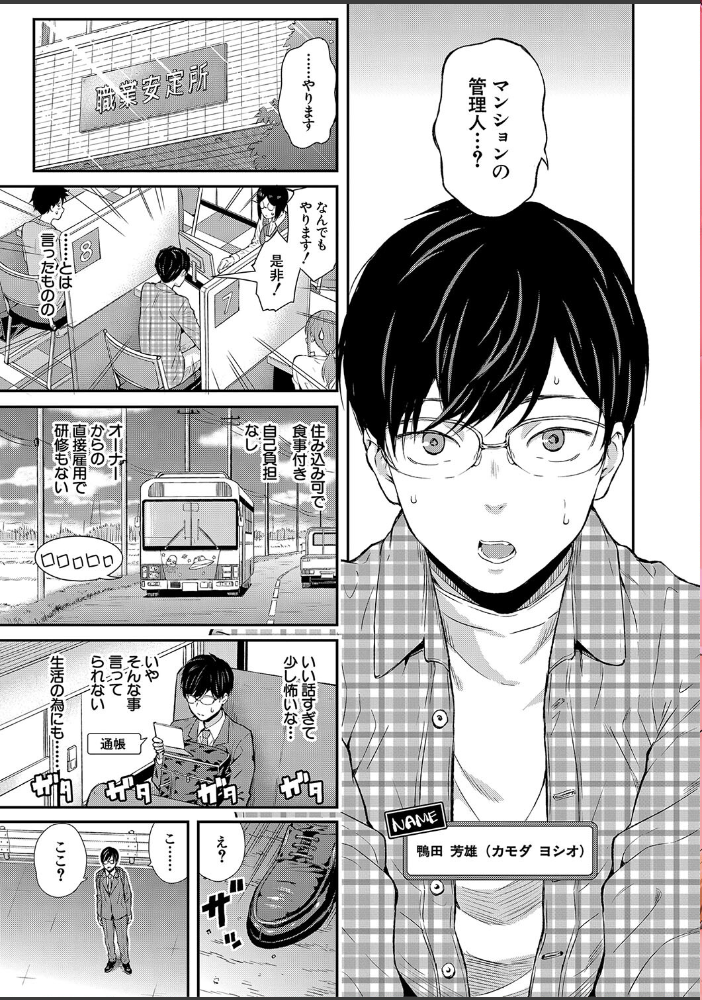 おんなのこ包囲網【1話試し読み付き】 エロ付きアパートすみれ荘 シオロク MUJIN編集部 サンプル画像