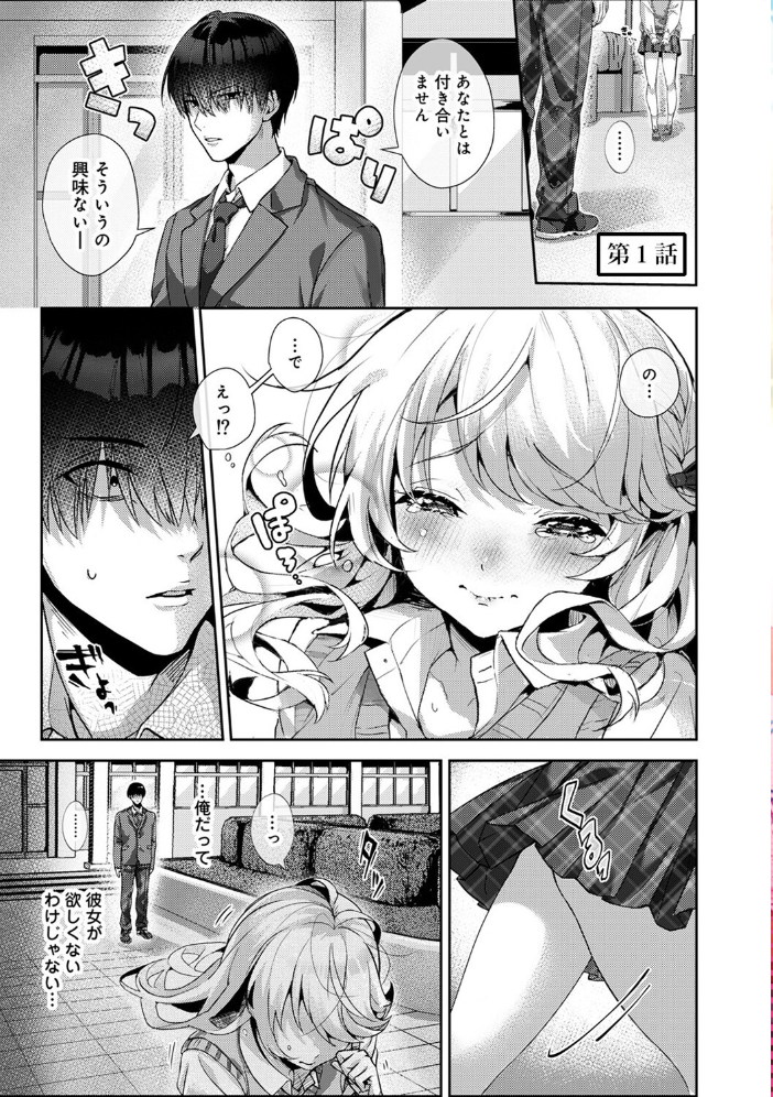 【単行本版】あまあま小悪魔 りふる サンプル画像