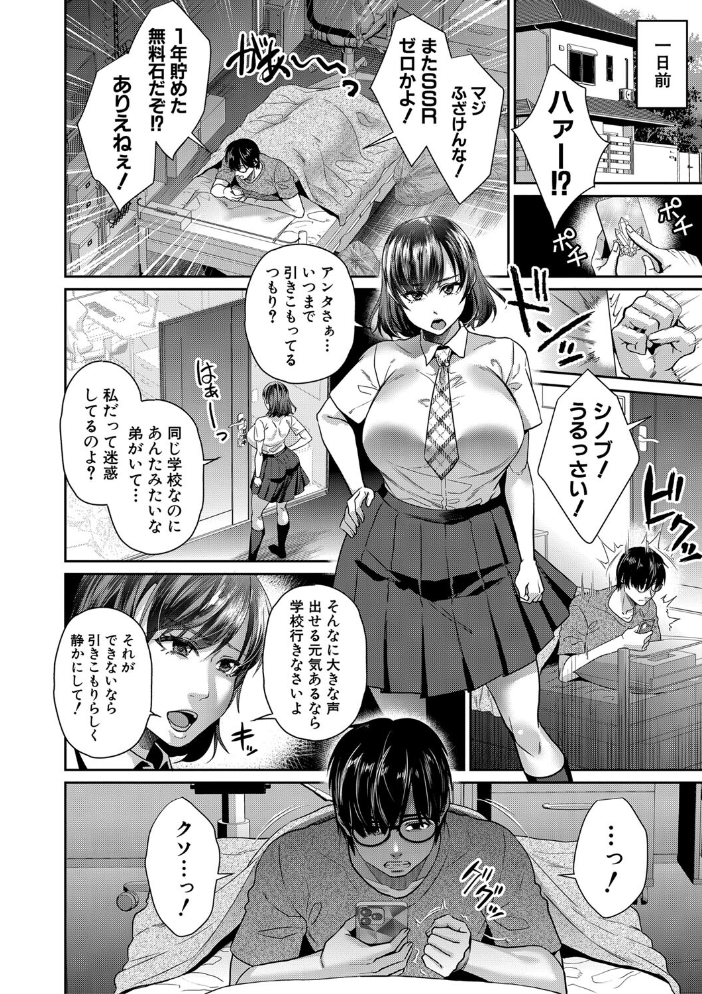 転生しなくても神アプリで人生一発逆転できた件【1話試し読み付き】 紫吹おろし MUJIN編集部 サンプル画像