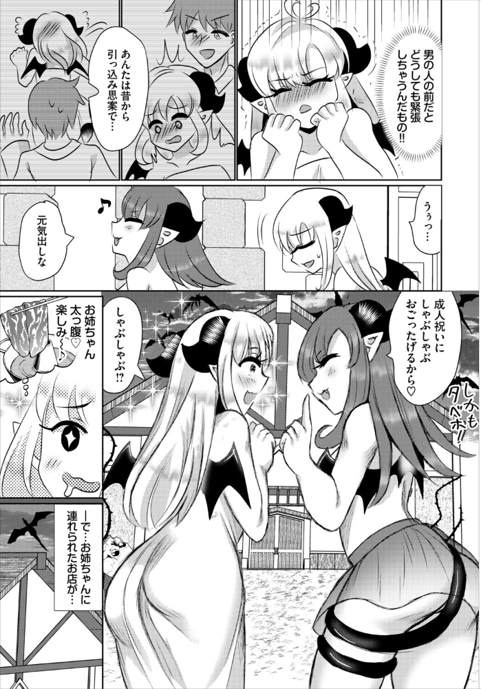 サキュバス専門しゃぶしゃぶ屋【hentai エロ漫画】 サンプル画像