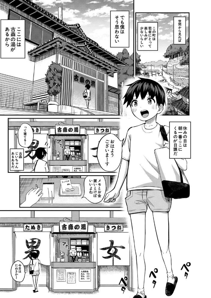 童貞卒はハーレムで【1話試し読み付き】 田町三作 MUJIN編集部 サンプル画像