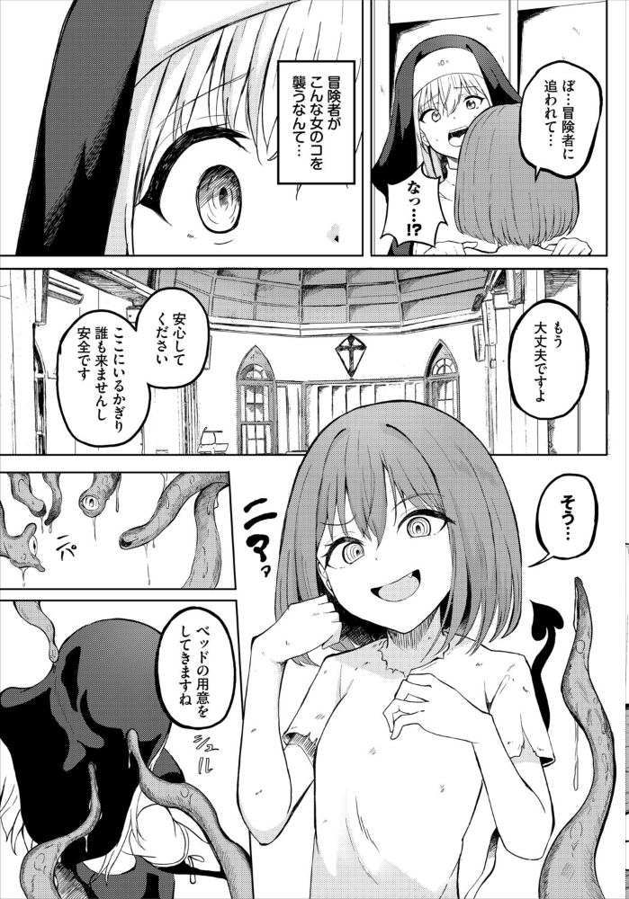 信仰【hentai エロ漫画】 サンプル画像