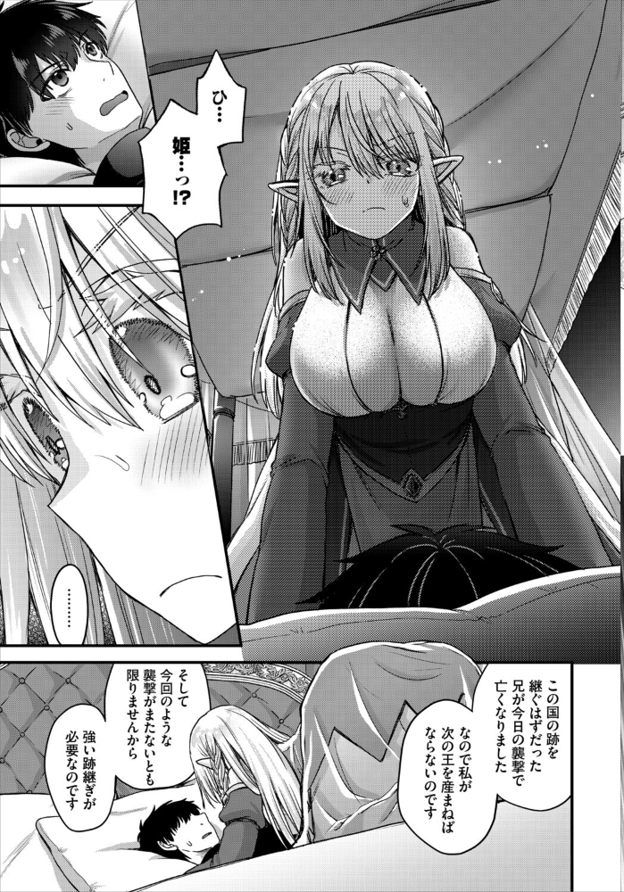 お姫様は勇者様と結ばれたい!!【hentai エロ漫画】 サンプル画像