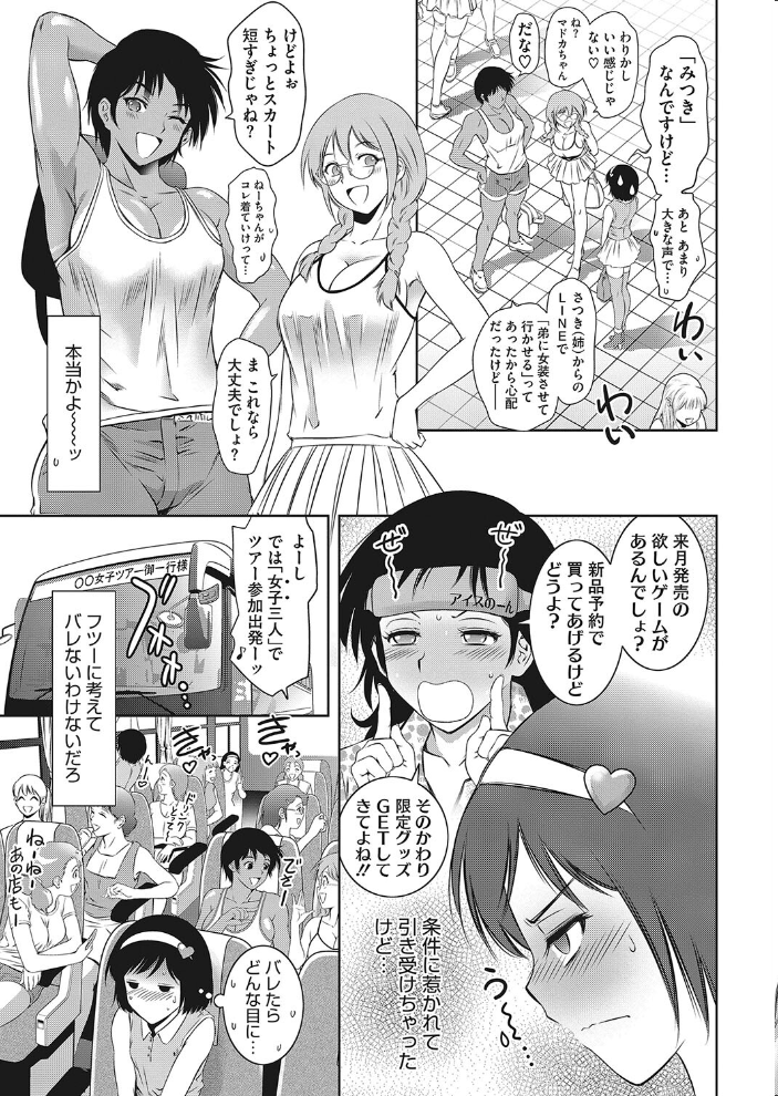 姉の代理で女装して女子旅行に参加したんだが  滝れーき サンプル画像