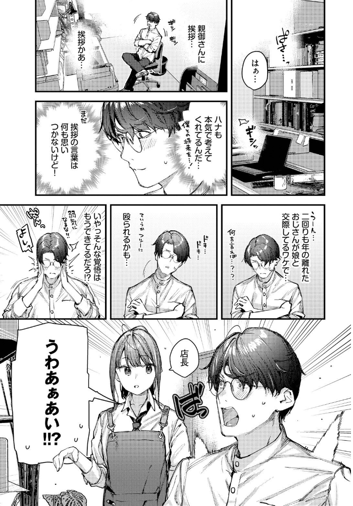 僕だけのハナ〜後編〜 東山エイト コミックバベル編集部 サンプル画像