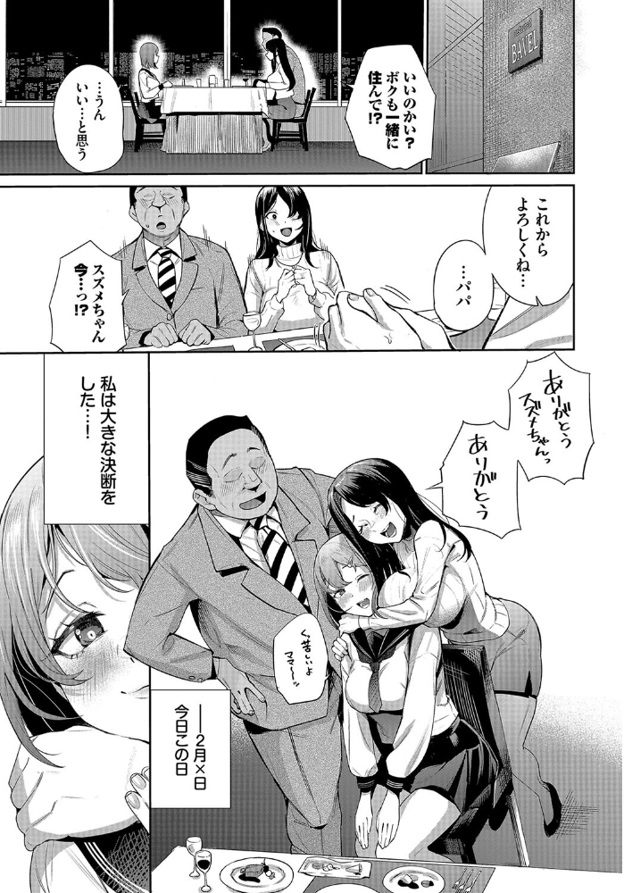 ある母娘の記録〜変態義父日誌〜 団地の コミックバベル編集部 サンプル画像