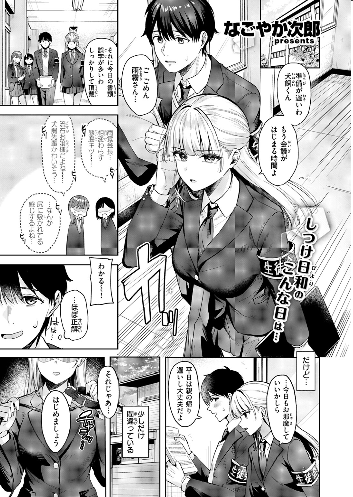 ご主人様の育て方 なごやか次郎 サンプル画像