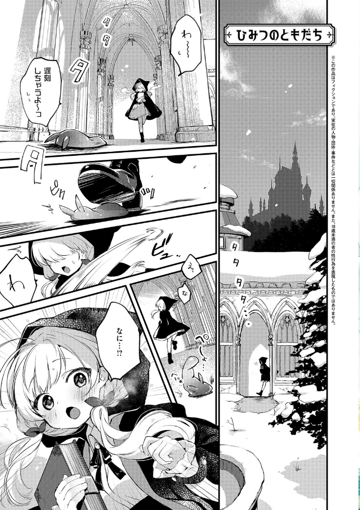 ひみつのともだち【デジタル特装版】 夕凪ショウ サンプル画像
