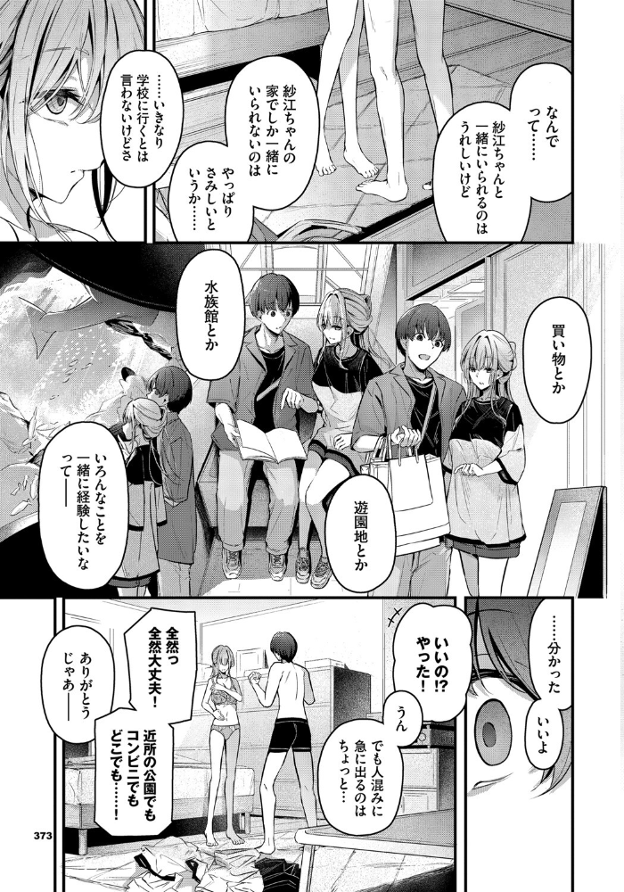 ひきこもり彼女2  くっきおーれ コミックバベル編集部 サンプル画像
