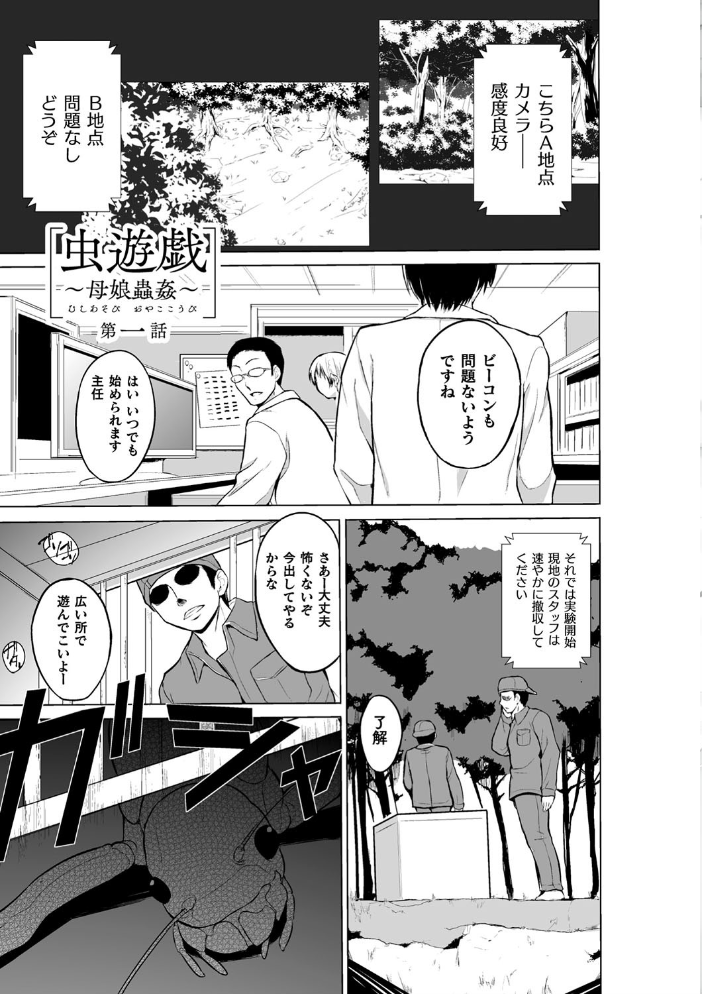 虫遊戯 〜母娘蟲姦〜 千葉哲太郎 サンプル画像