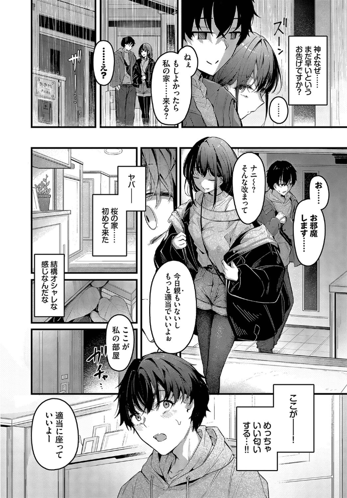 群時雨 くっきおーれ コミックバベル編集部 サンプル画像