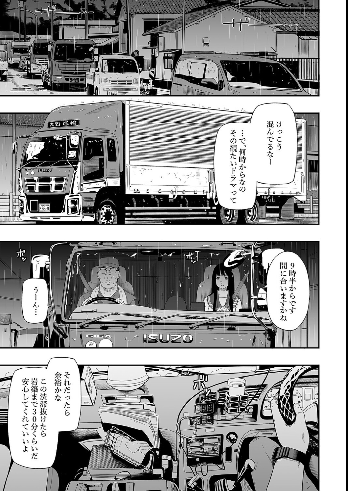 トラックドライバー（1）【hentai エロ漫画】 サンプル画像