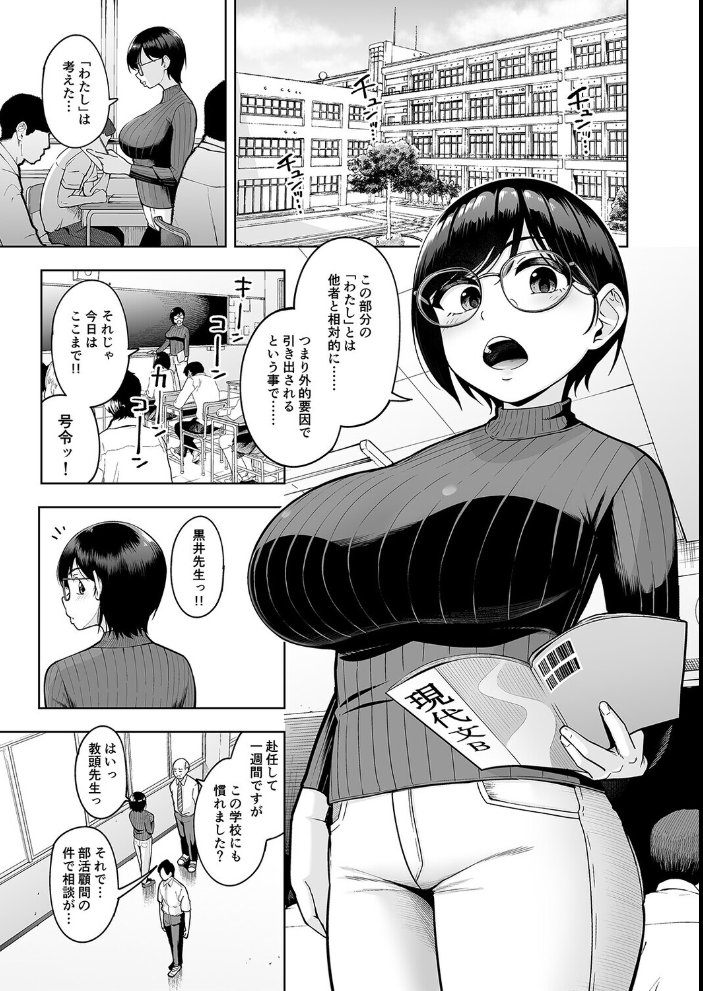 アラサー独身女性教師は思春期男子なんかより溜まってんだよ！（1）【hentai エロ漫画】 サンプル画像