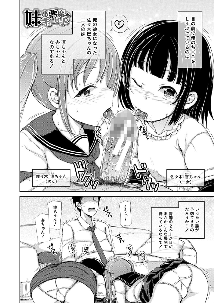 姉妹ハーレム▽ぱらどっくす【1話立ち読み付き】 潮風サンゴ MUJIN編集部 サンプル画像