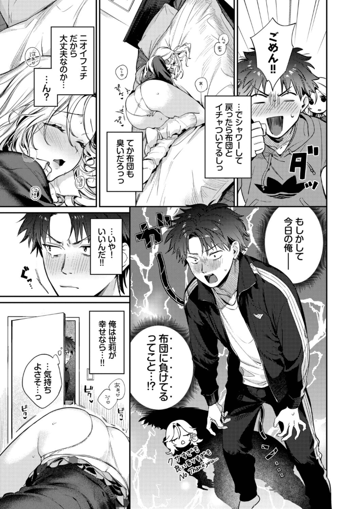 trip trap2 花兄けい コミックバベル編集部 サンプル画像