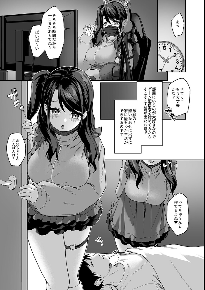 ウチの引きこもりゲーマーがエッチを迫ってくる件(1)【hentai エロ漫画】 サンプル画像