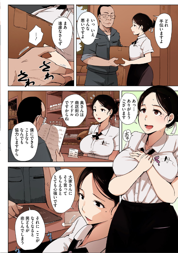 故に人妻は寝取られた。【フルカラー版】  あらくれ サンプル画像