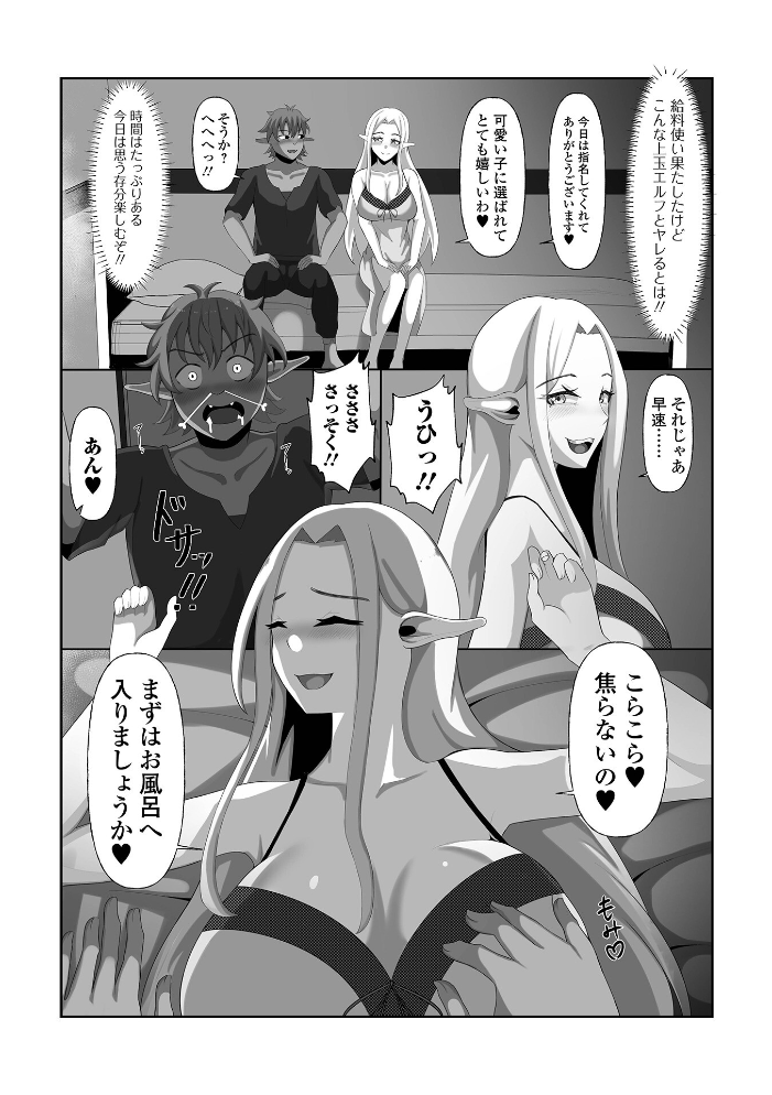 エルフ娼館のエルミナさん  寝落ちの龍助平 一水社編集部 サンプル画像