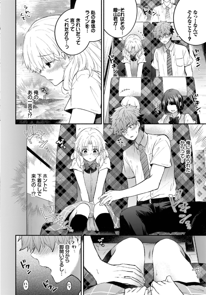 おねだりカノジョ【hentai エロ漫画】 サンプル画像