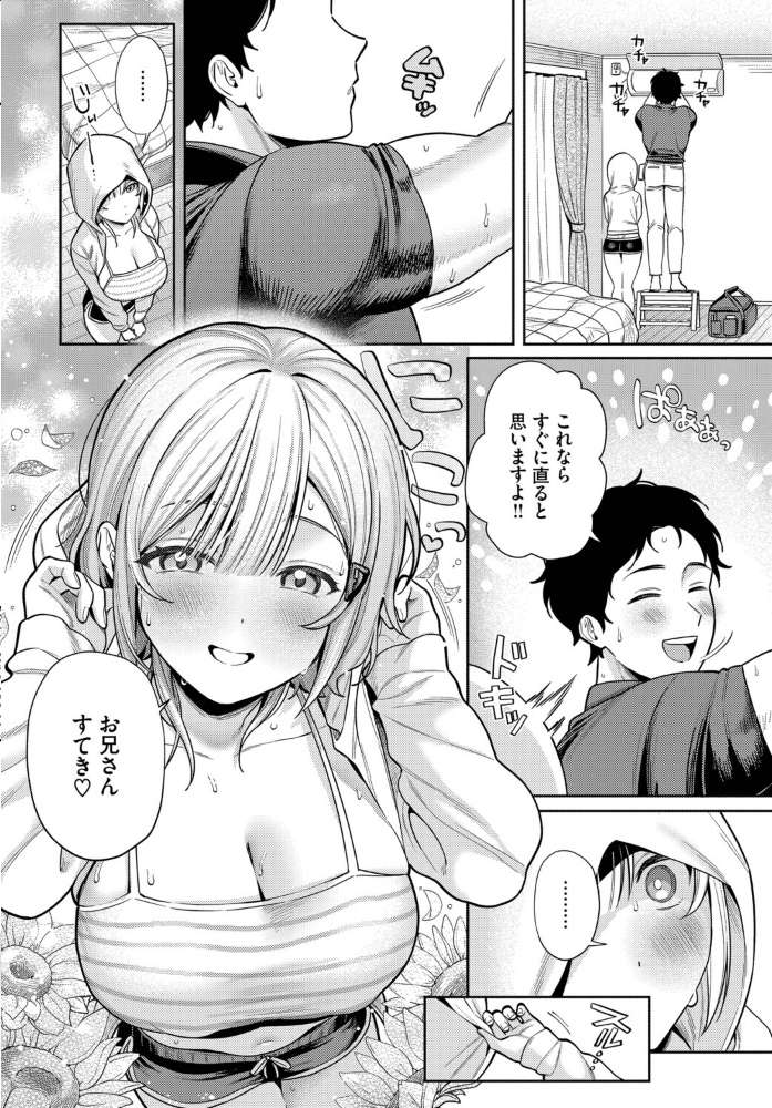 火照った身体を修理して【hentai エロ漫画】 サンプル画像