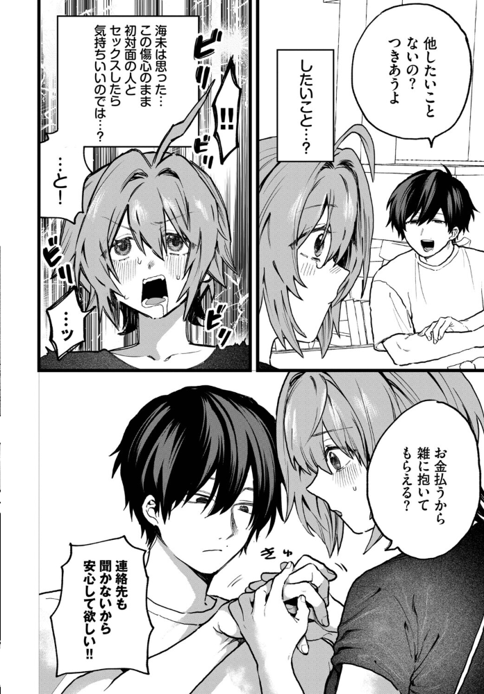 かわいそうなコ！【hentai エロ漫画】 サンプル画像