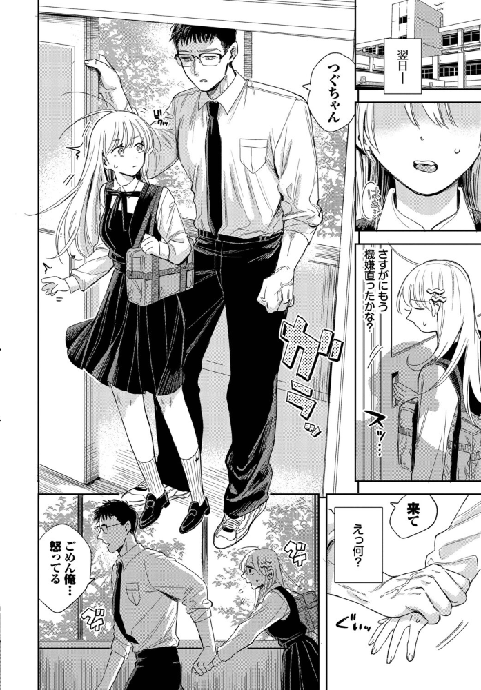 逆鱗カレシ【hentai エロ漫画】 サンプル画像