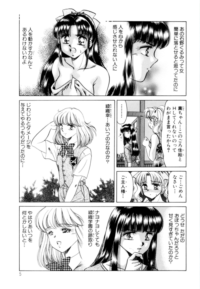 乙女たちの性戦 Youに幸あれ FINAL  ねぐら☆なお サンプル画像