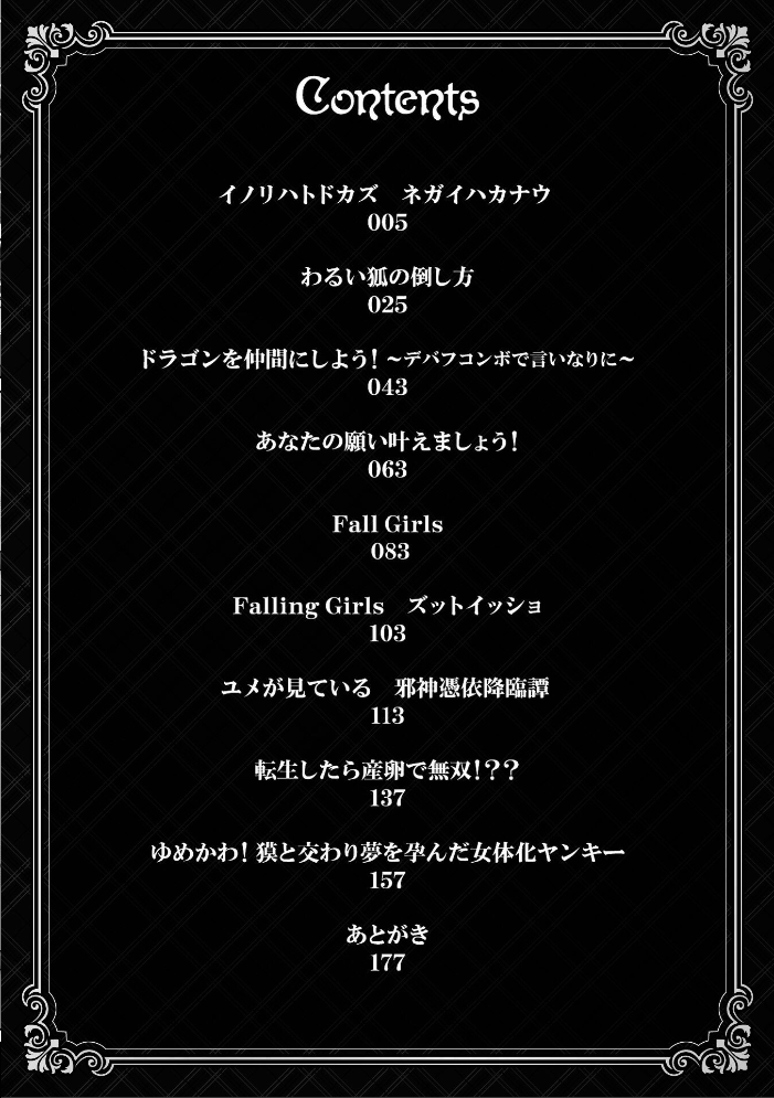Falling Girls 夢見る乙女が堕ちる先 ダンdann サンプル画像