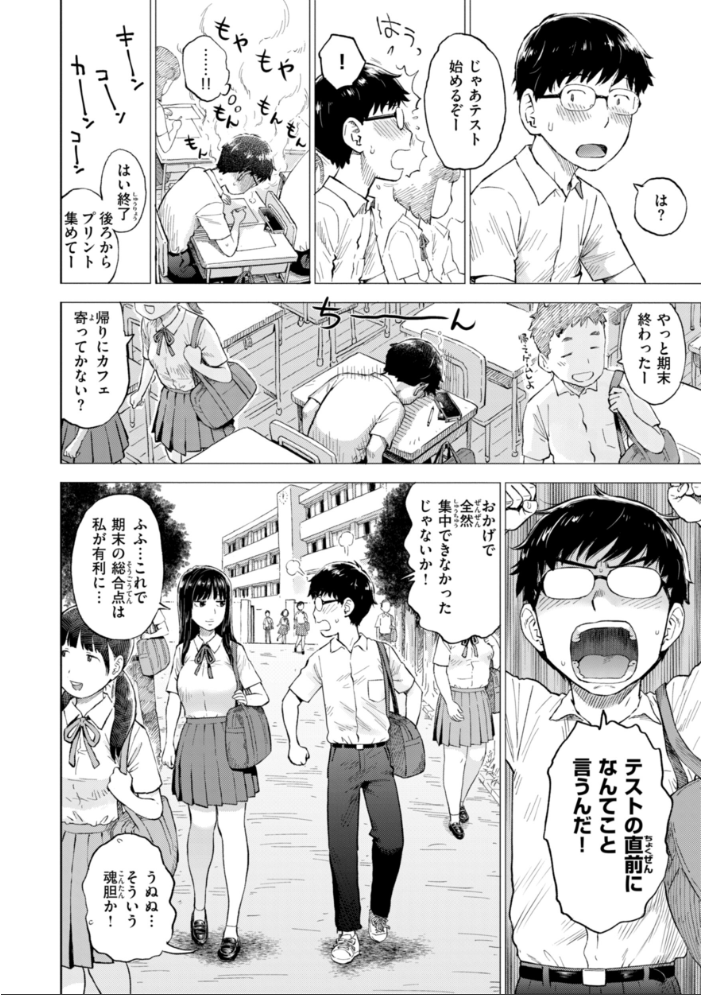 テスト直前に優等生からSEX誘われた件  かるま龍狼 サンプル画像