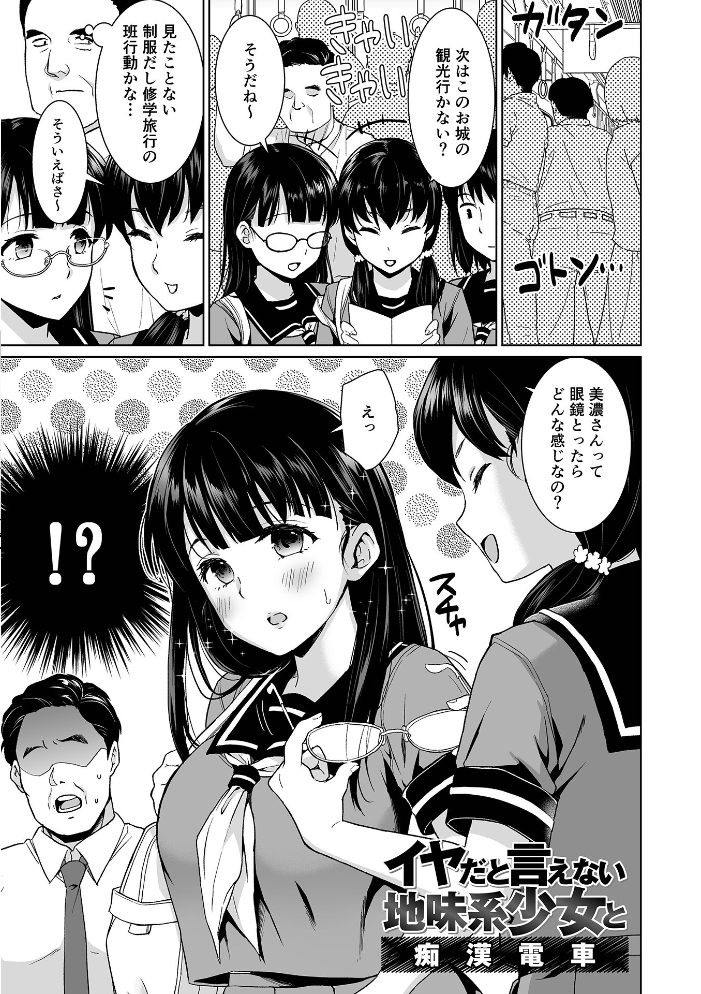 イヤだと言えない地味系少女 -修学旅行編- 【通常版】 安間 サンプル画像